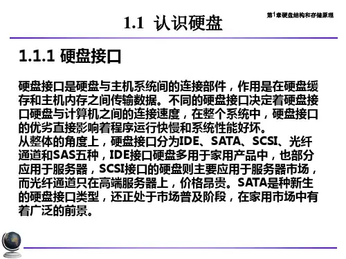 硬盘结构和存储结构