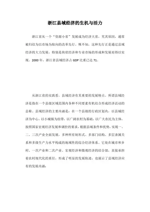 浙江县域经济的生机与活力
