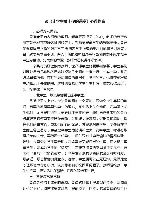 读《让学生爱上你的课堂》心得体会