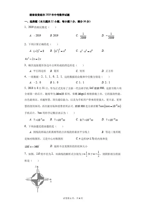 初中-数学-中考-湖南省娄底市2019年中考数学试题