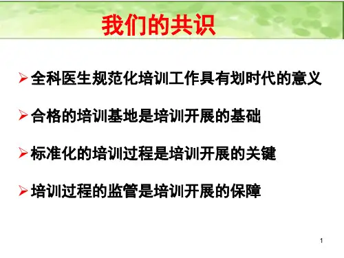 全科师资培训-XXXX年9月首医印刷版课件