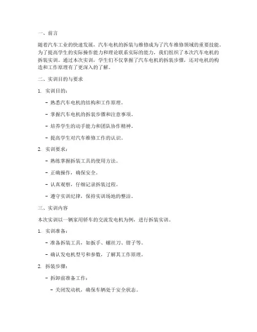 汽车电机的拆装实训报告