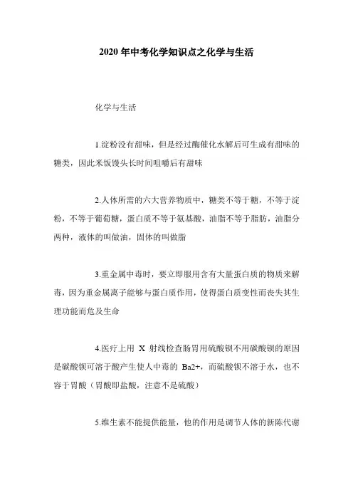 2020年中考化学知识点之化学与生活