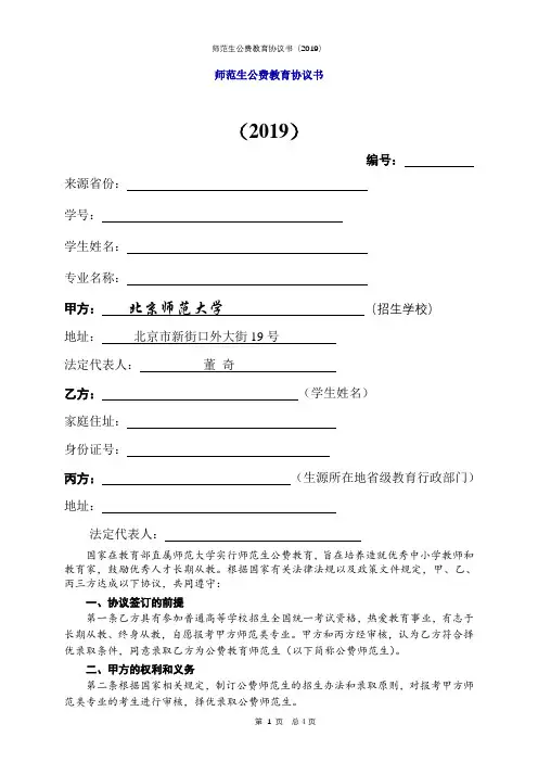 师范生公费教育协议书