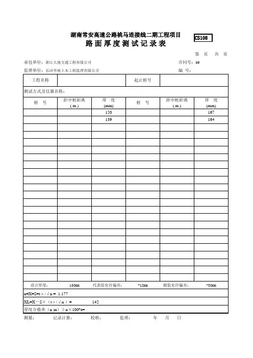 路面厚度测试记录表 辅助计算表