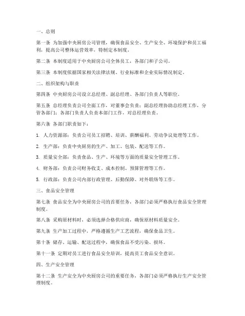 中央厨房公司管理制度