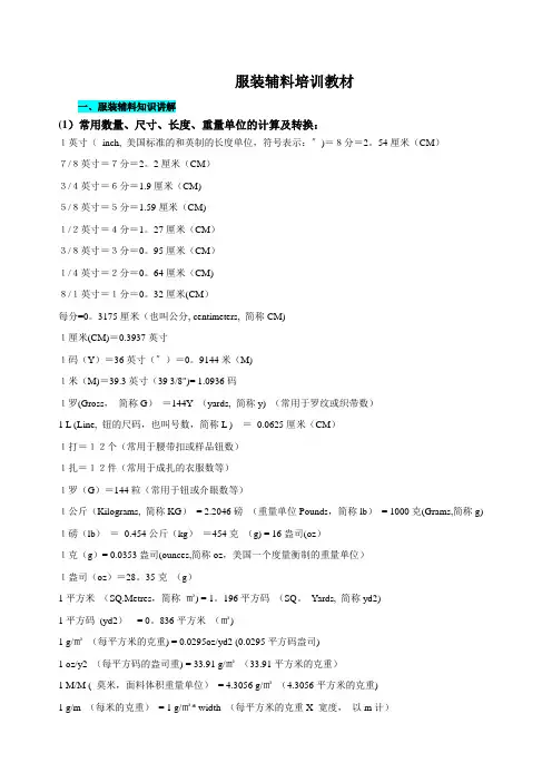服装辅料培训教材