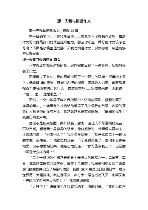那一天我与相遇作文