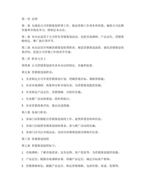 营销策划管理办法制度范本
