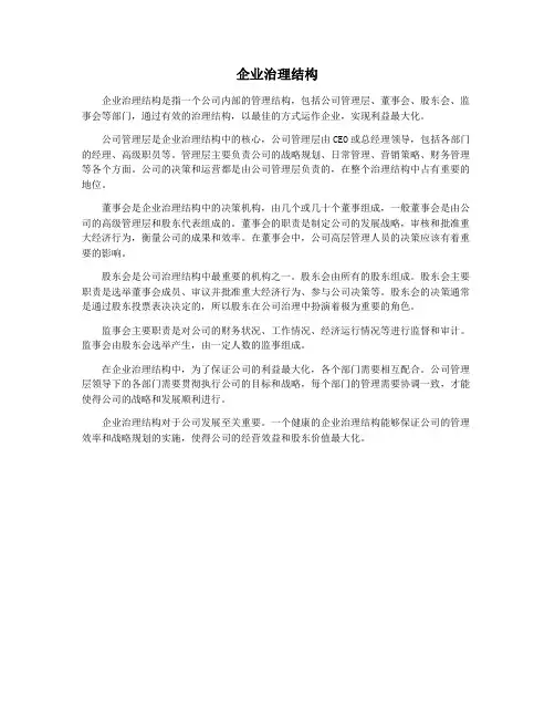 企业治理结构