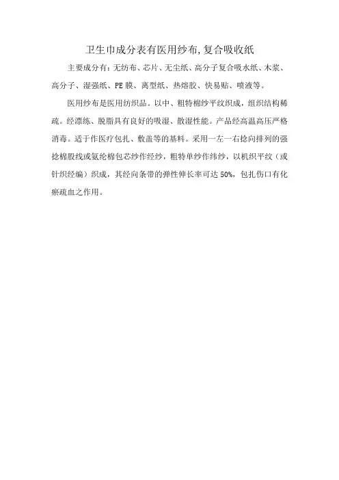 卫生巾成分表有医用纱布,复合吸收纸