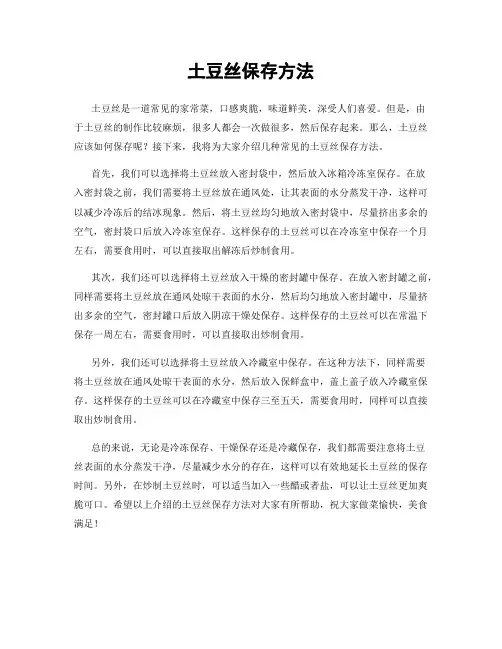 土豆丝保存方法