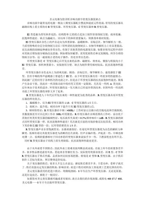 圣元电器为您详析音响功放中的变压器优缺点