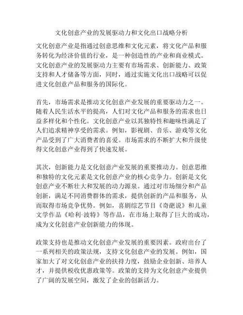 文化创意产业的发展驱动力和文化出口战略分析