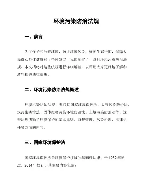 环境污染防治法规