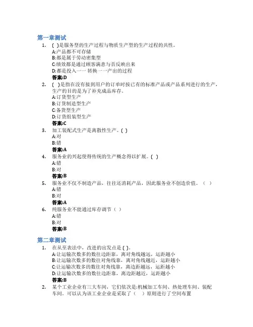 生产与运作管理智慧树知到答案章节测试2023年广西机电职业技术学院