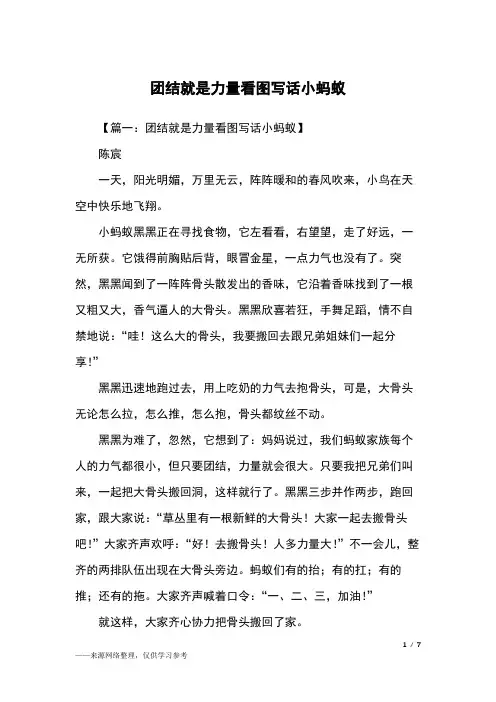 团结就是力量看图写话小蚂蚁_二年级作文