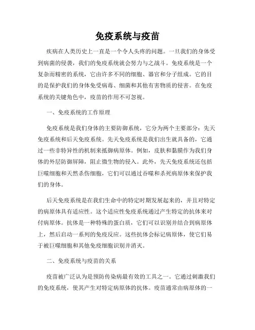 免疫系统与疫苗