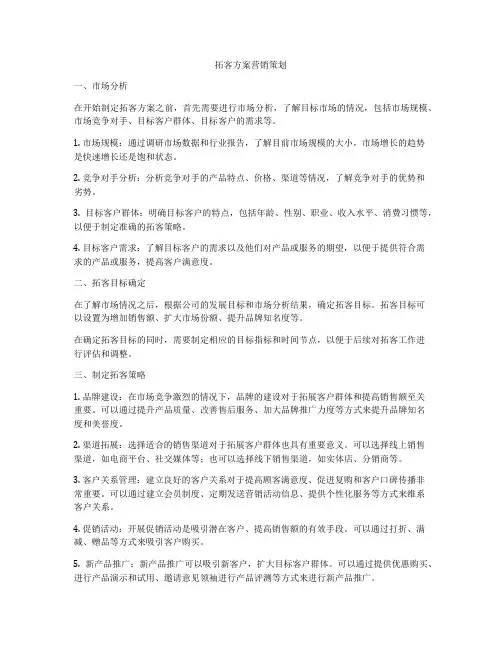 拓客方案营销策划