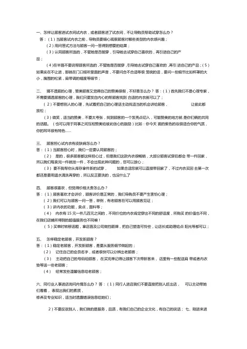 内衣销售话术