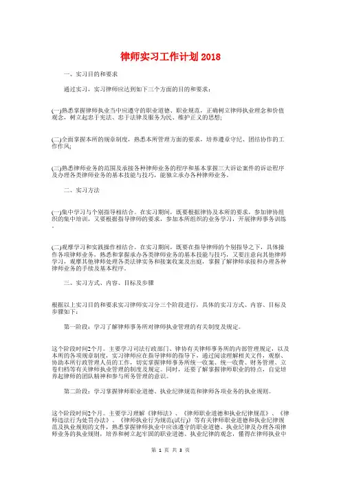 律师实习工作计划2018与律师工作计划例文参考汇编