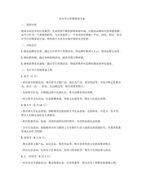 全年节日营销策划方案