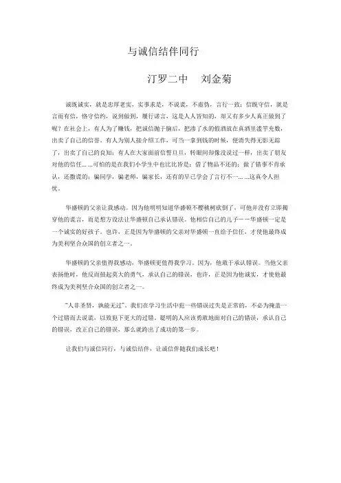 与诚信结伴同行  刘金菊