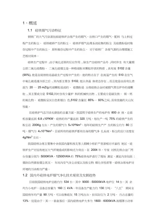 钢铁厂废气处理要求措施