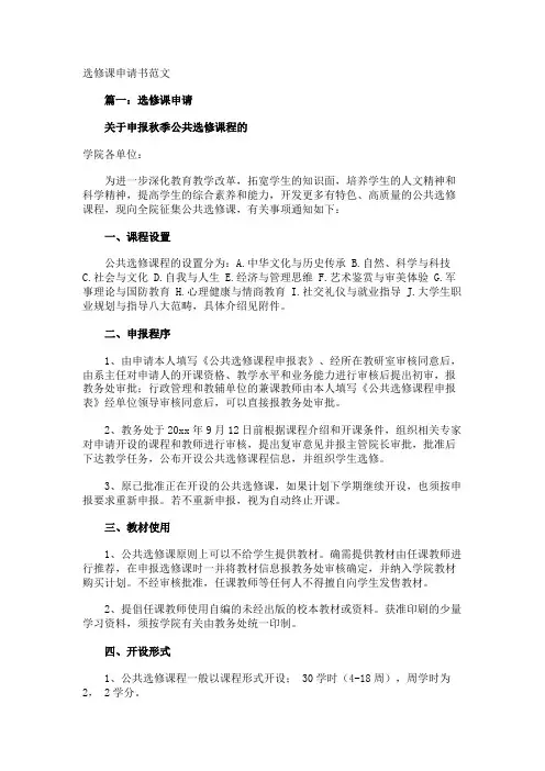 选修课申请书