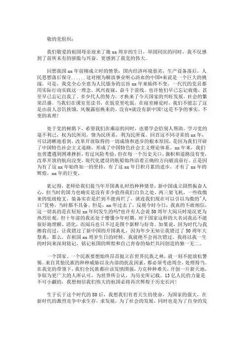 最新2020年10月思想汇报