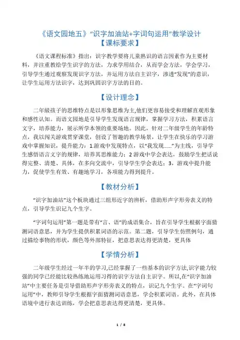新人教版(部编)二年级语文上册《文  语文园地五》优质课教案_14
