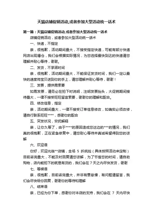 天猫店铺促销活动,或者参加大型活动统一话术
