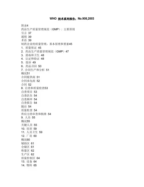 WHO的GMP
