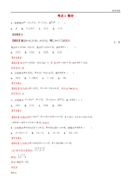 (最新)2019年高考数学 考点01 集合必刷题 理