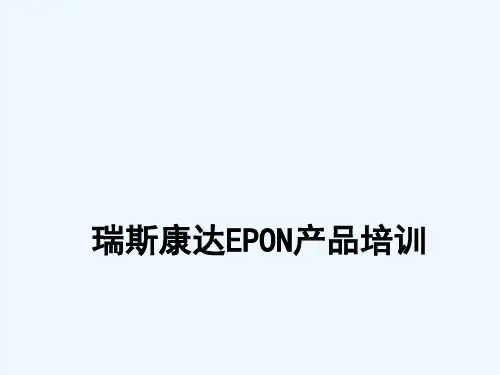瑞斯康达设备培训