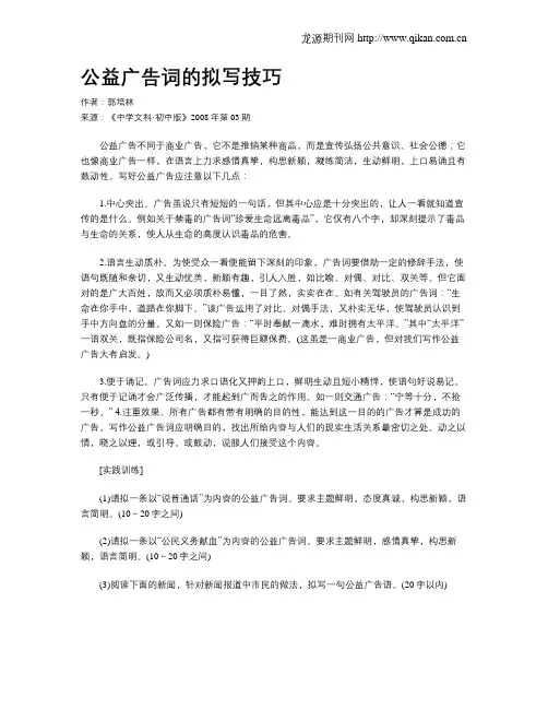 公益广告词的拟写技巧