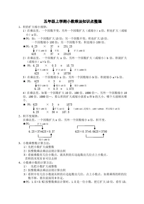 五年级上学期小数乘法知识点整理以及简便运算