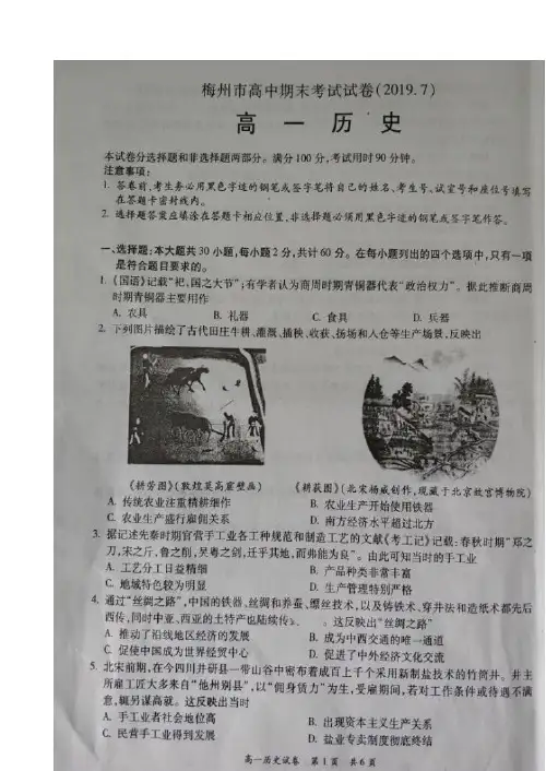 广东省梅州市2018-2019学年高一下学期期末考试历史试题 扫描版含答案