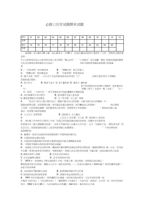 必修三历史试题期末试题.