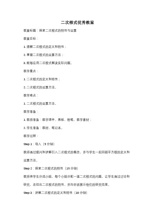 二次根式优秀教案