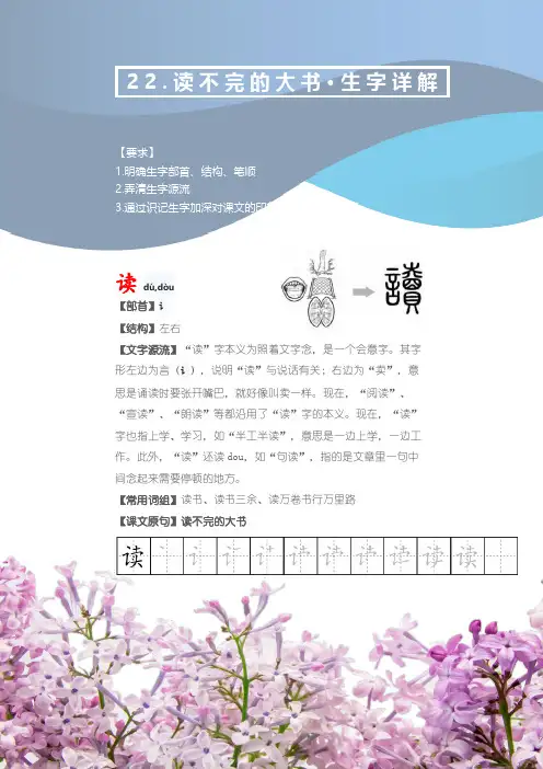 部编版三年级语文上册《读不完的大书》文字解读