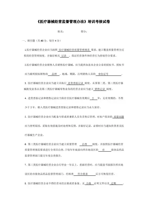 医疗器械经营监督管理办法考核试卷2