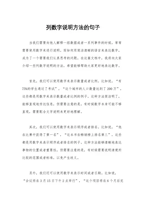 列数字说明方法的句子