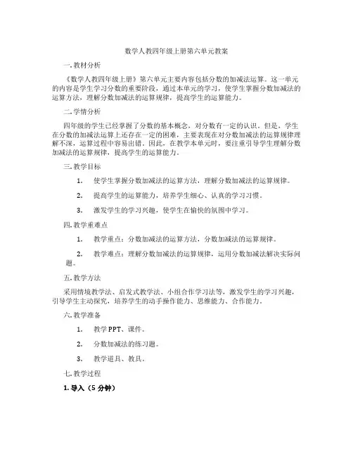 数学人教四年级上册第六单元教案