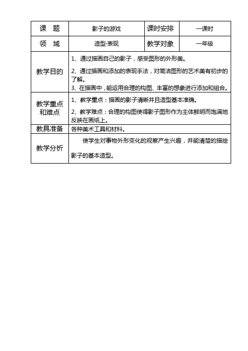 人教版小学美术第二册全册教案(下册)