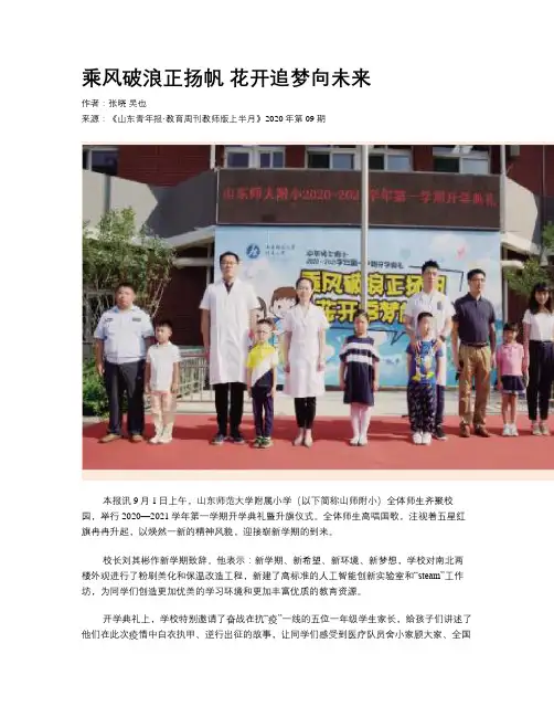 乘风破浪正扬帆 花开追梦向未来