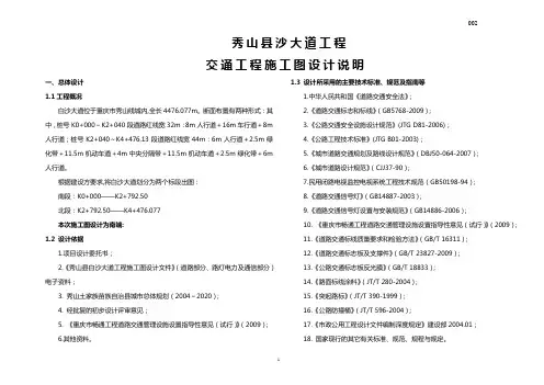 02交通工程施工图设计说明.doc