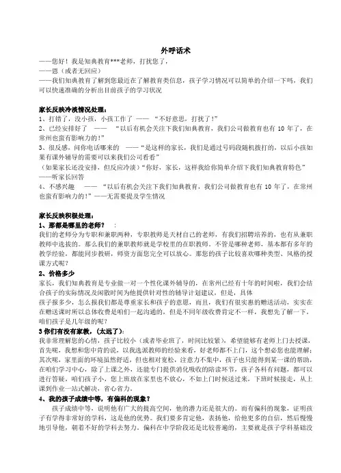 外呼话术