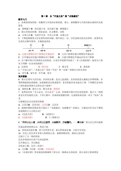 第1课 从“开皇之治”到“贞观盛世”