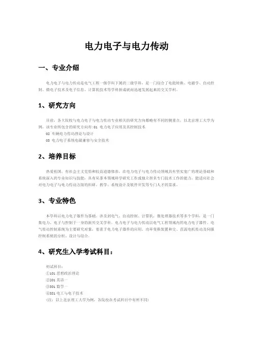 电力电子与电力传动
